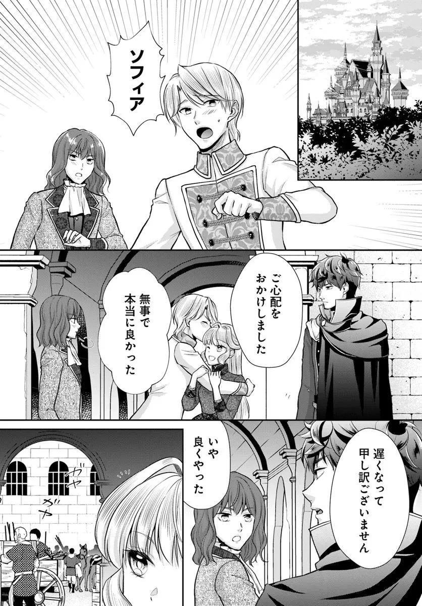 傾国悪女のやり直し王女譚 騎士団長が不器用で離れません 第16.2話 - 15