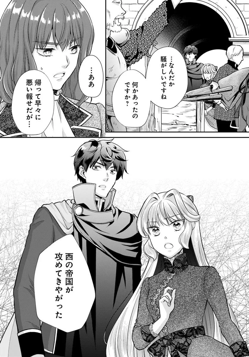 傾国悪女のやり直し王女譚 騎士団長が不器用で離れません 第16.2話 - 16