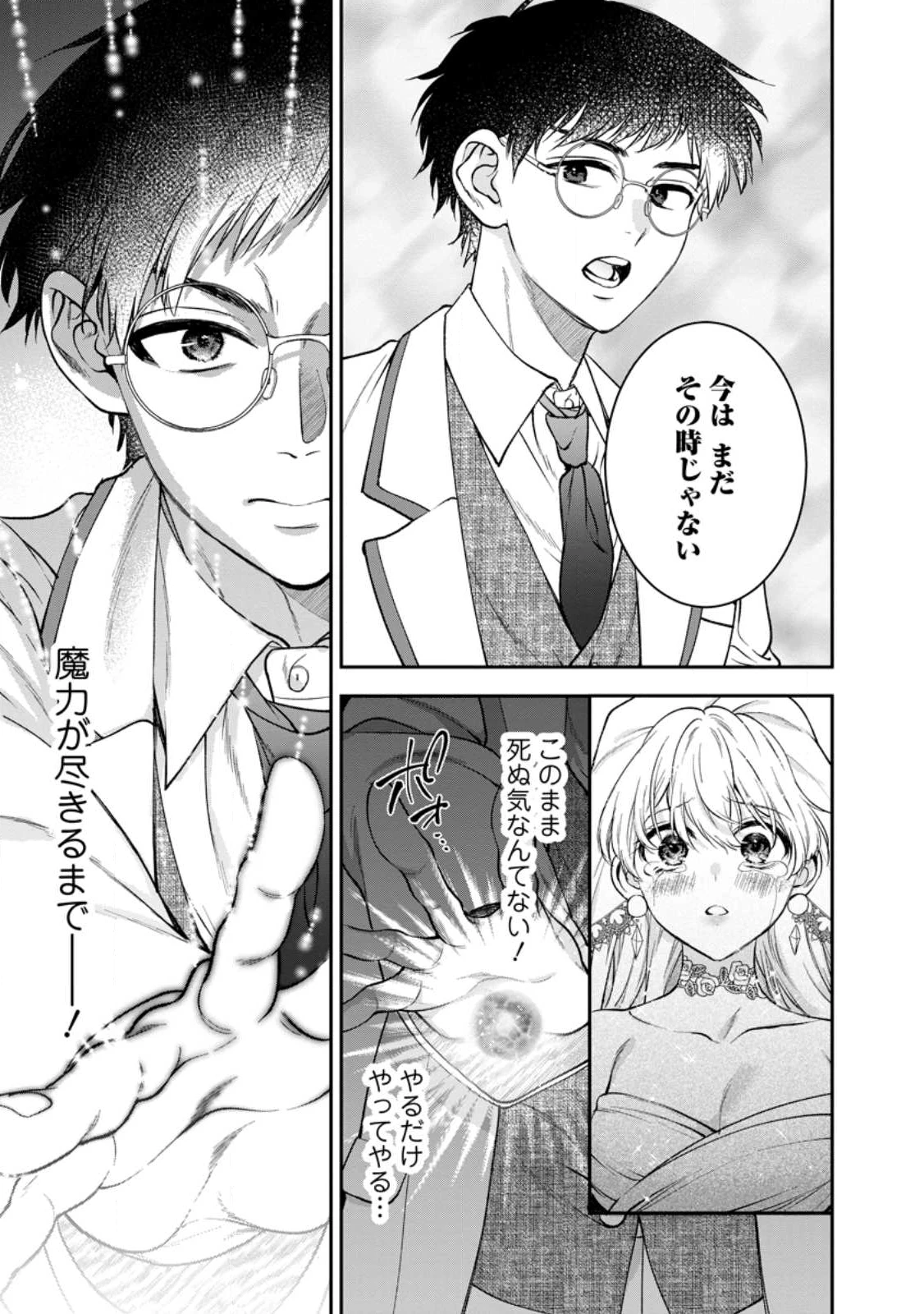 異世界チート開拓記 第34.4話 - 1