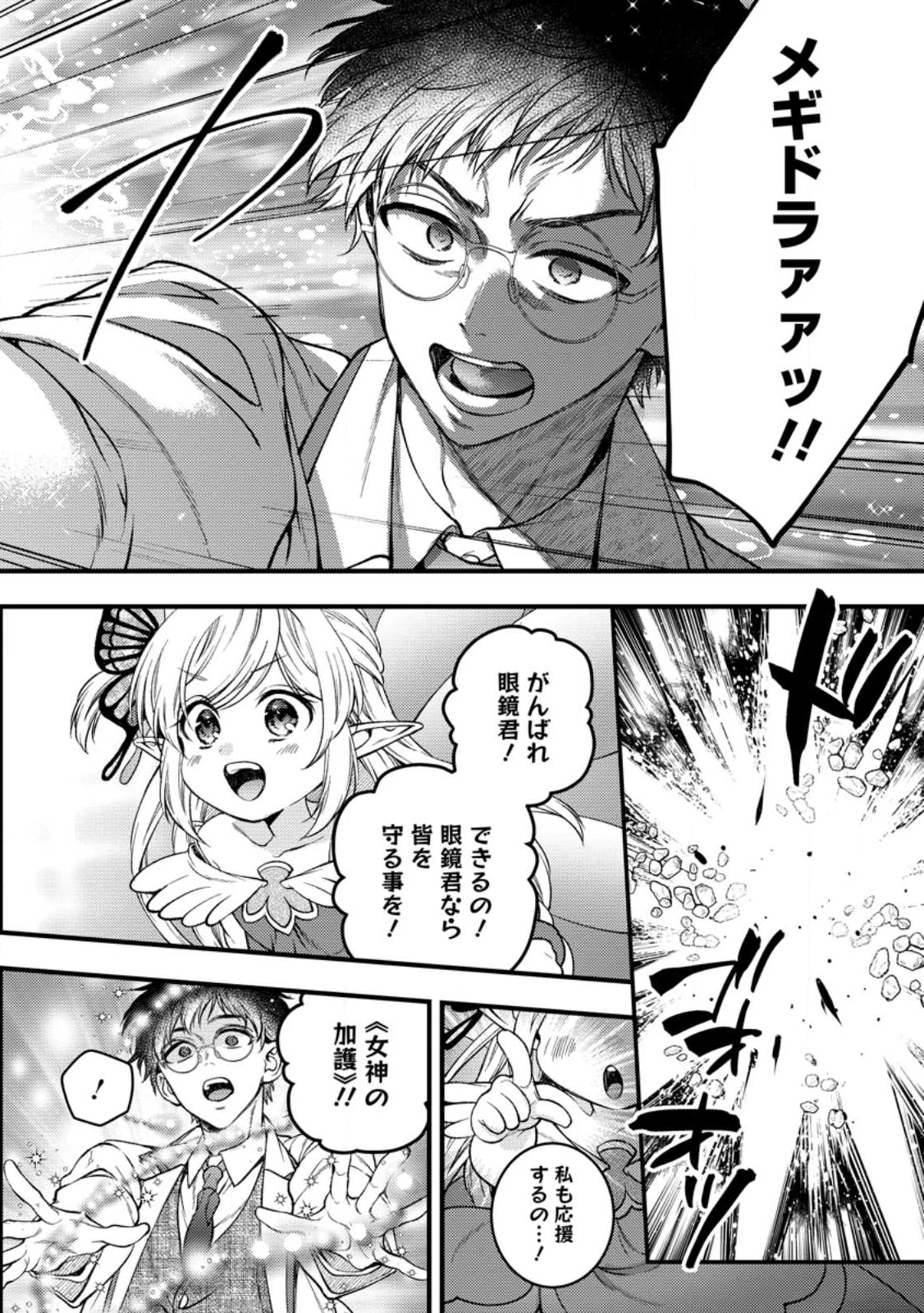 異世界チート開拓記 第34.4話 - 2