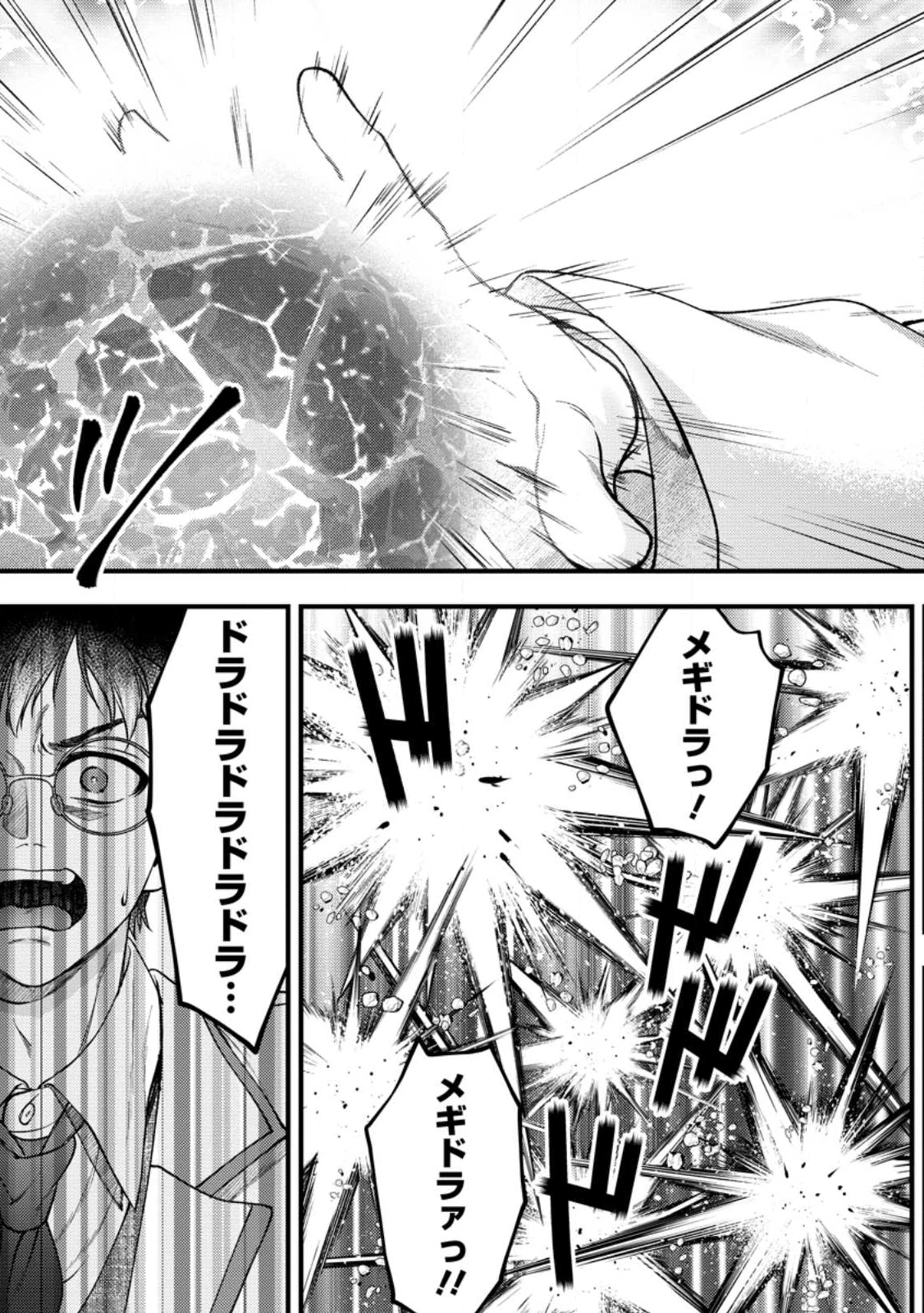 異世界チート開拓記 第34.4話 - 3