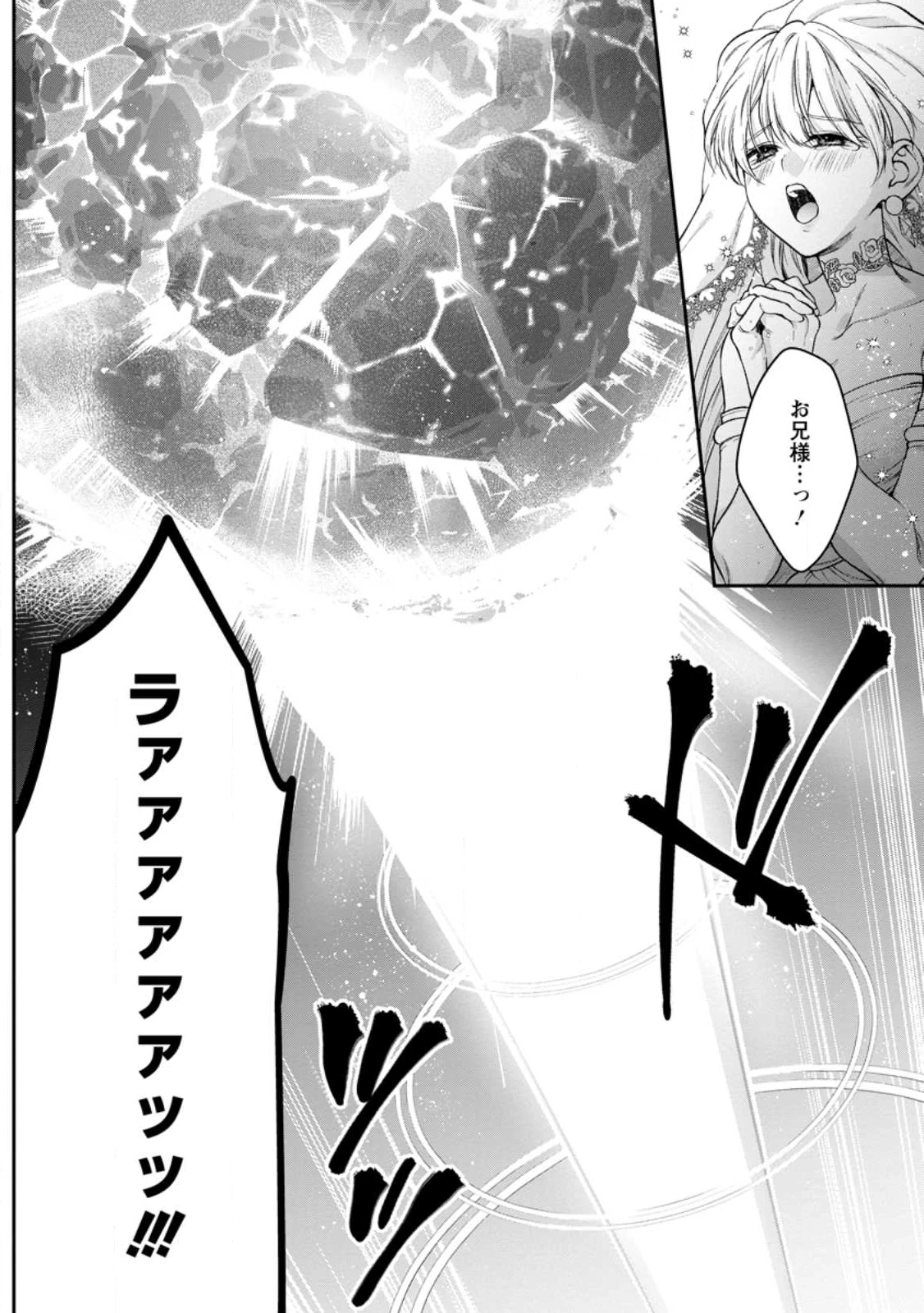 異世界チート開拓記 第34.4話 - 4