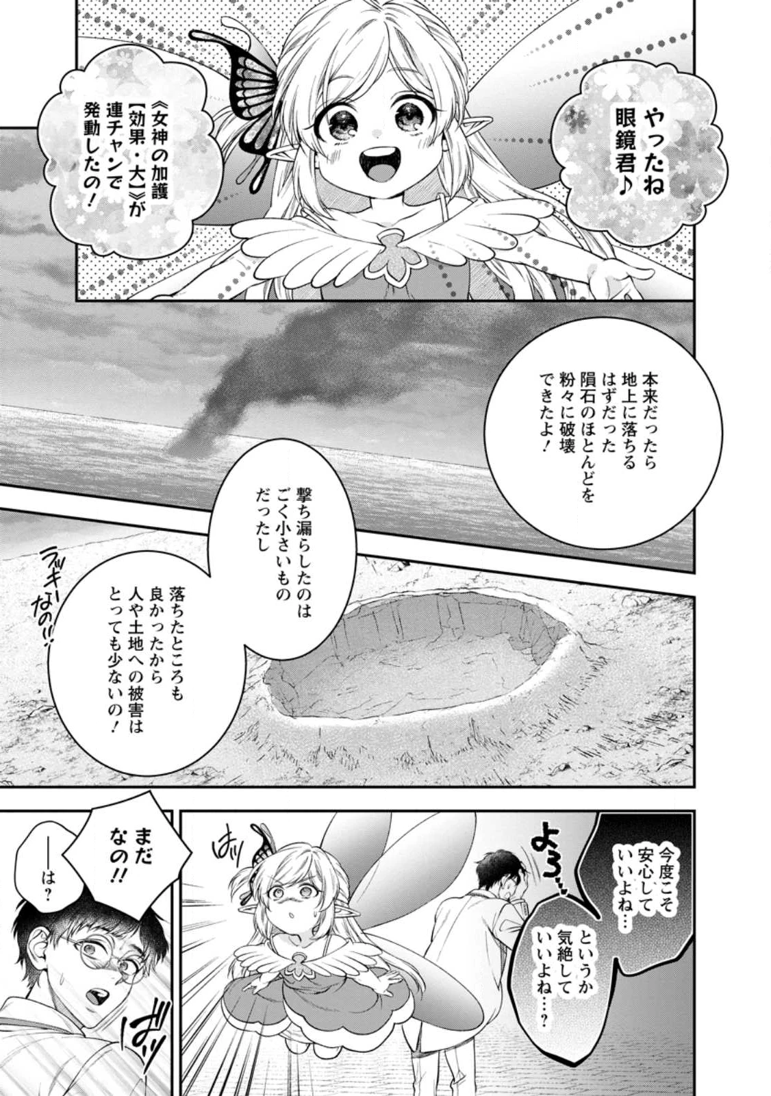 異世界チート開拓記 第34.4話 - 5