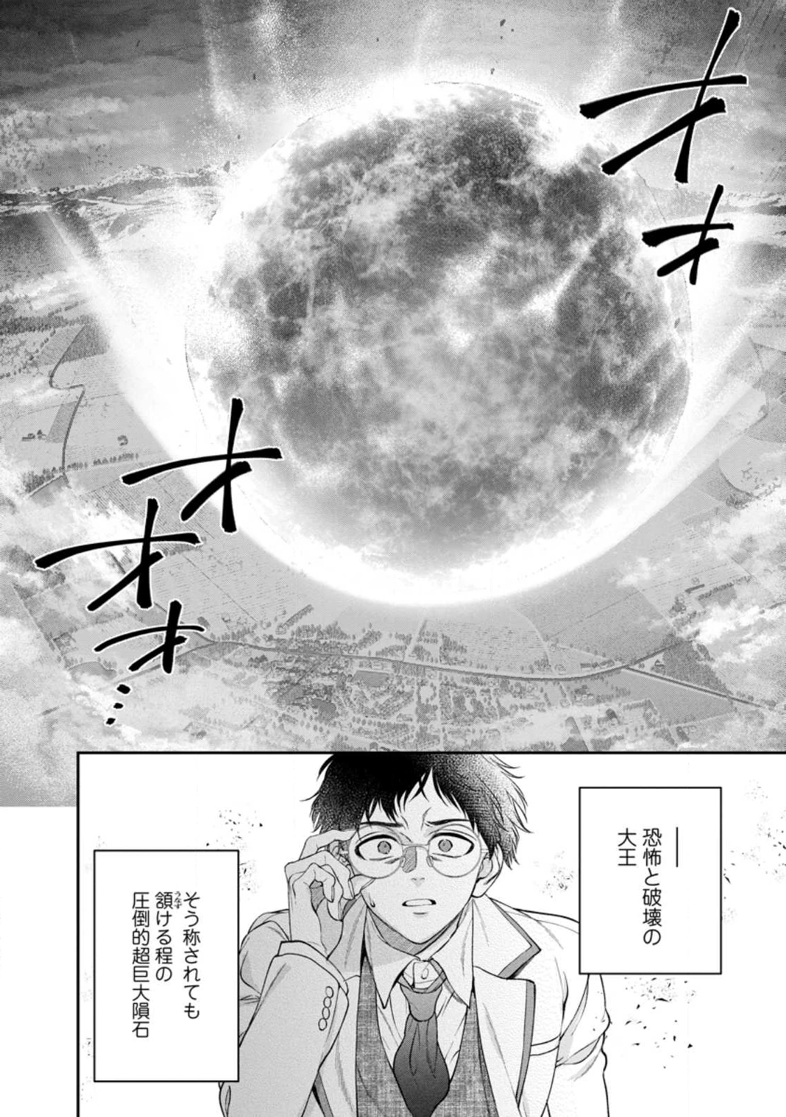 異世界チート開拓記 第34.4話 - 6
