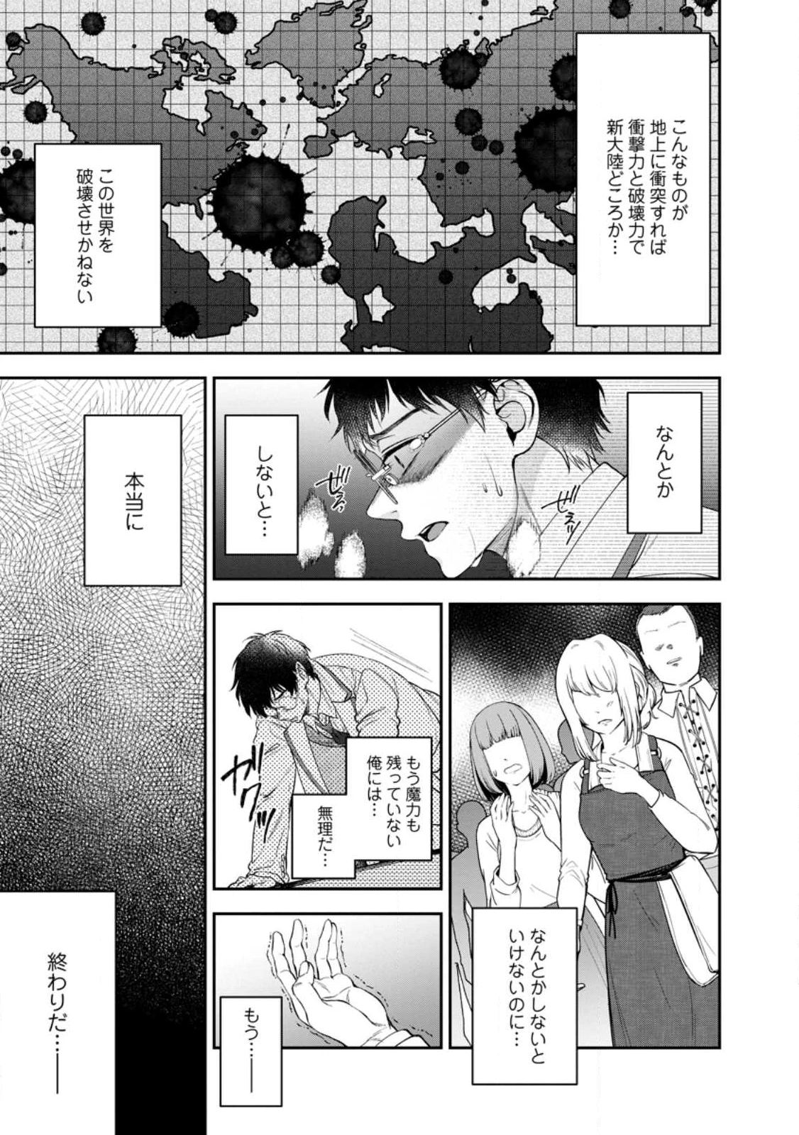 異世界チート開拓記 第34.4話 - 7