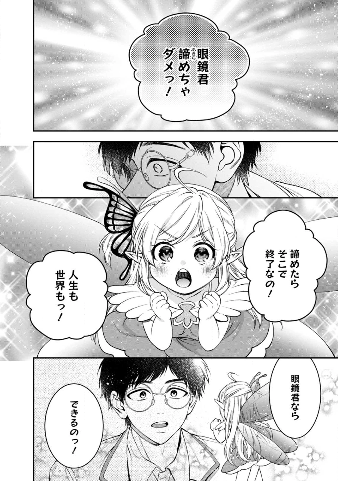 異世界チート開拓記 第34.4話 - 8