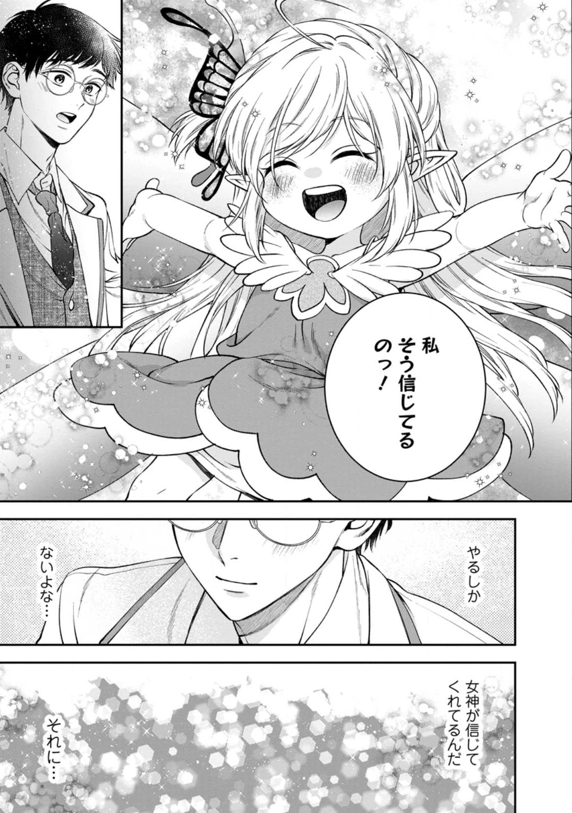 異世界チート開拓記 第34.4話 - 9