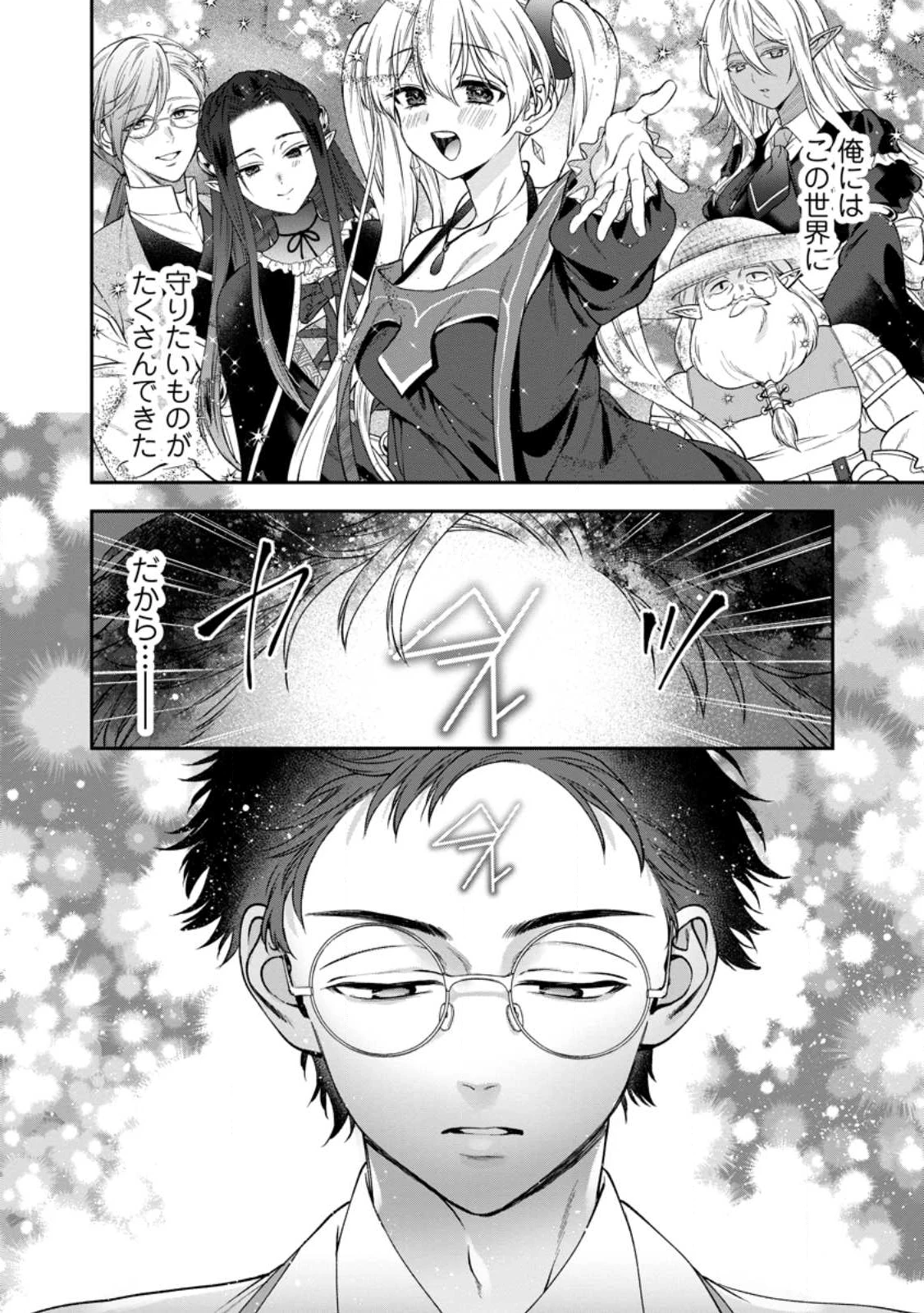 異世界チート開拓記 第34.4話 - 10