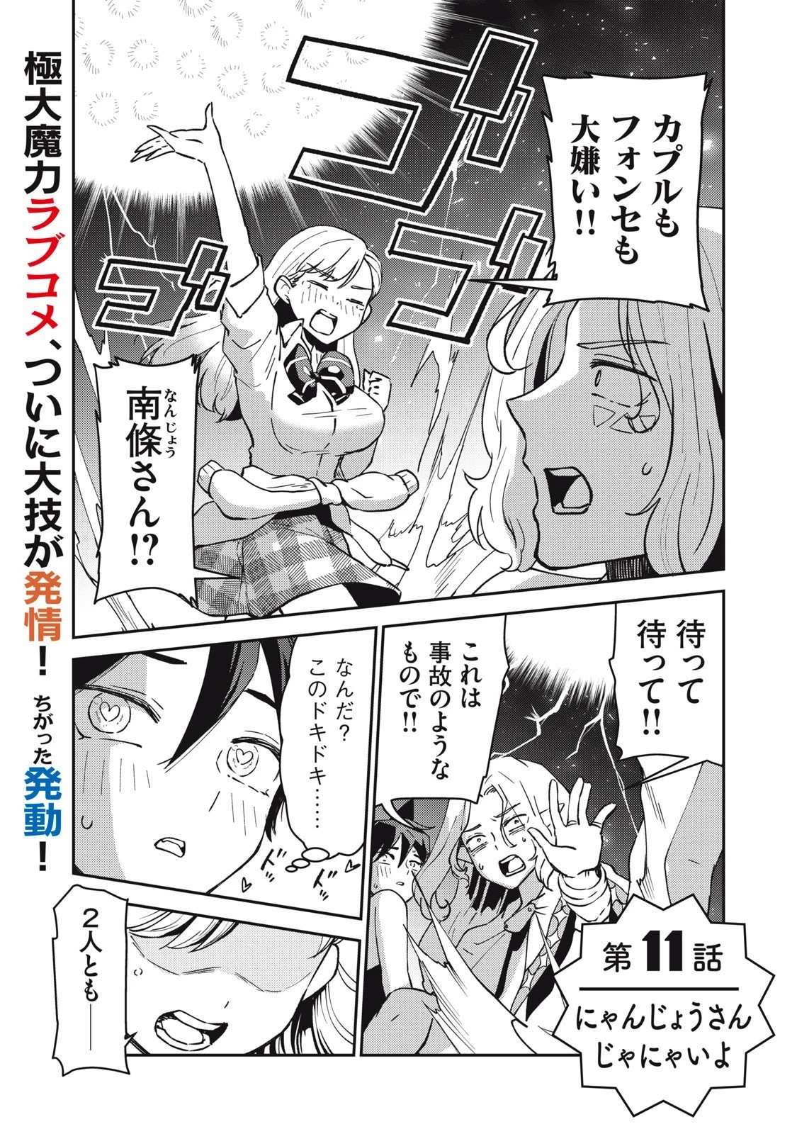 お帰りください、南條さん! 第11話 - 1