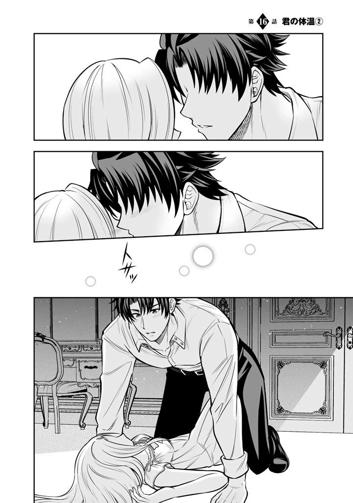 隣国から来た嫁が可愛すぎてどうしよう。 第16.2話 - 1