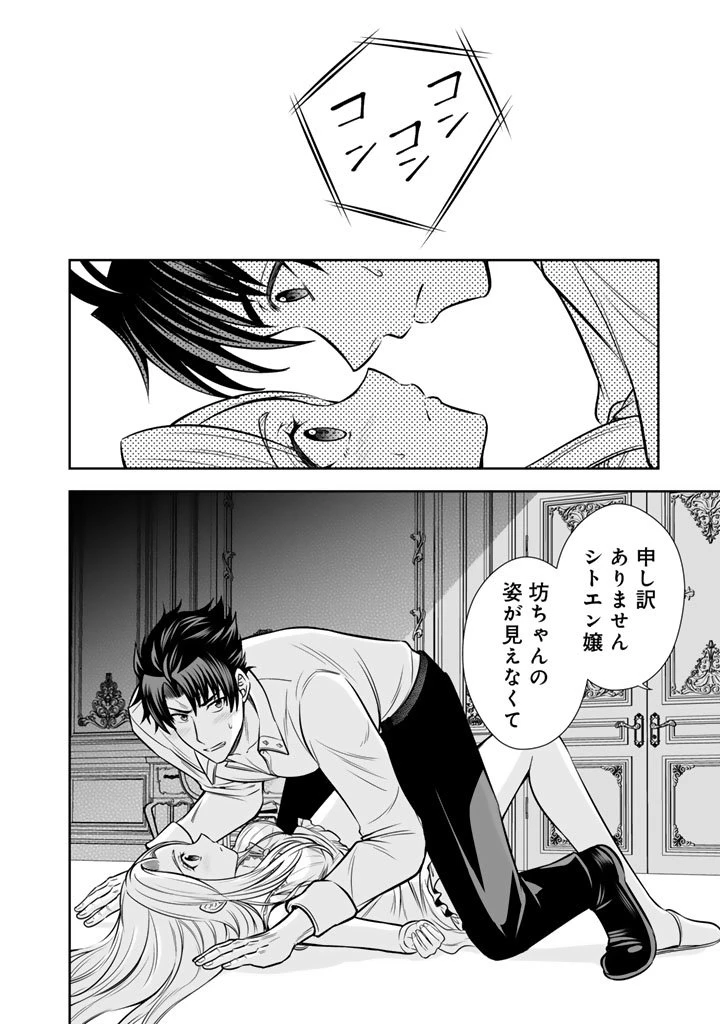 隣国から来た嫁が可愛すぎてどうしよう。 第16.2話 - 7