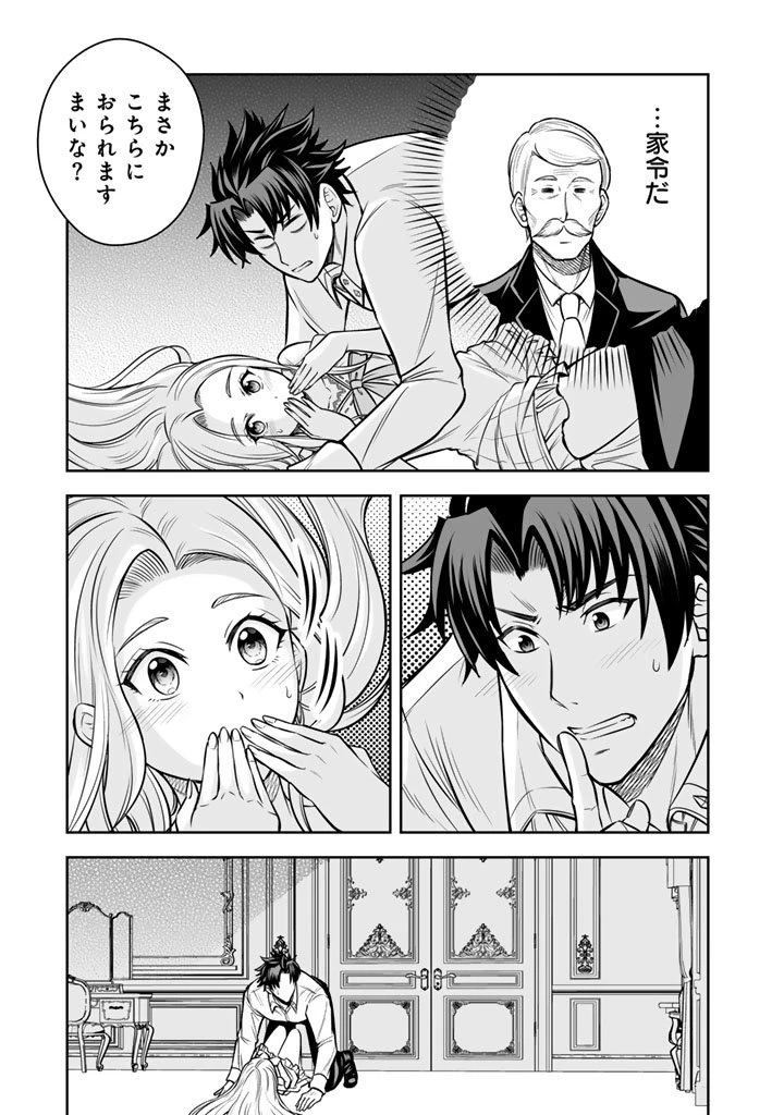 隣国から来た嫁が可愛すぎてどうしよう。 第16.2話 - 8