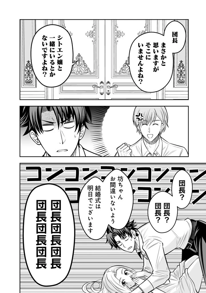 隣国から来た嫁が可愛すぎてどうしよう。 第16.2話 - 9