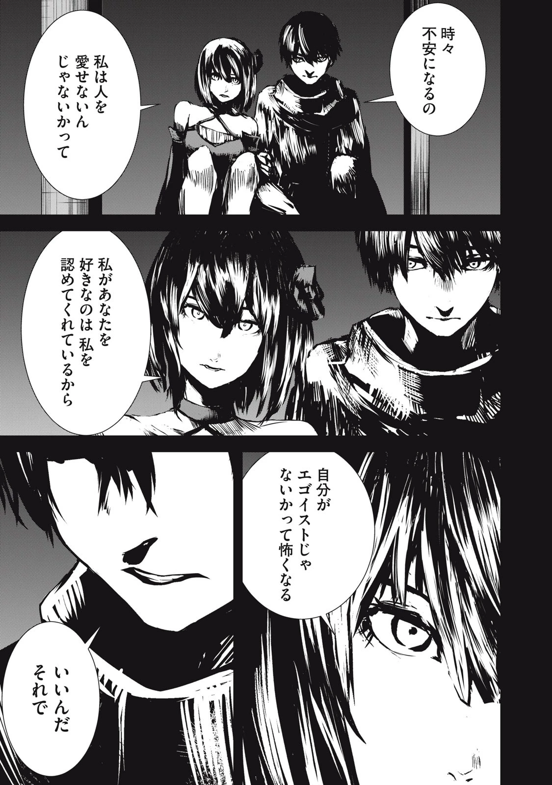 グランメタルオルガンズ 第19.2話 - 7