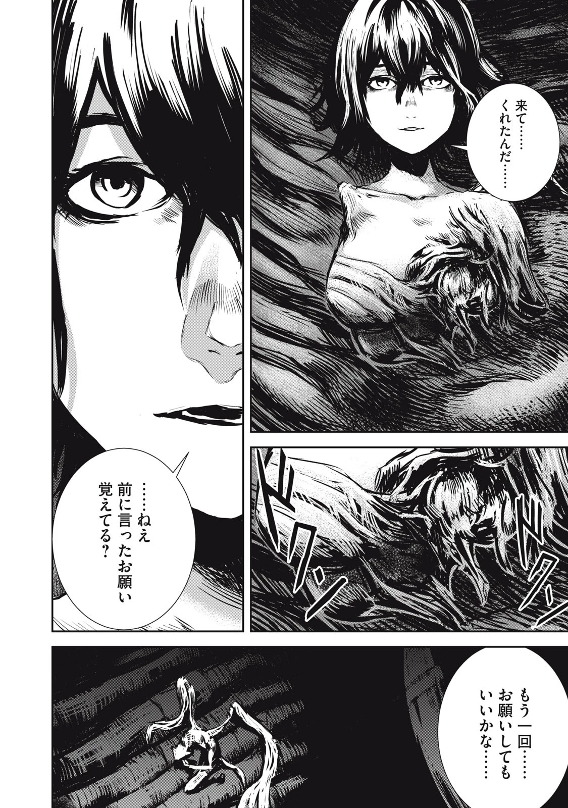グランメタルオルガンズ 第19.2話 - 12