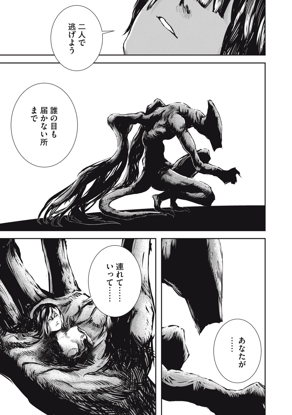 グランメタルオルガンズ 第19.2話 - 13