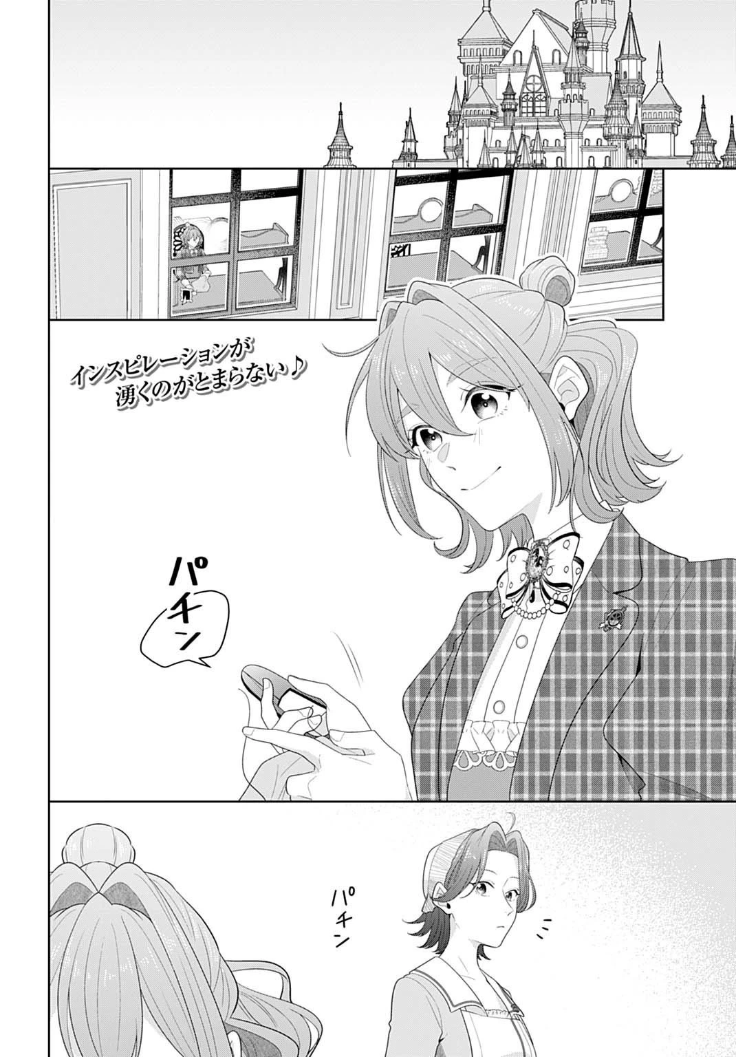 異世界仕立て屋ソフィア 貧乏令嬢、現代知識で服を作ってみんなの暮らしを豊かにします 第26.1話 - 2