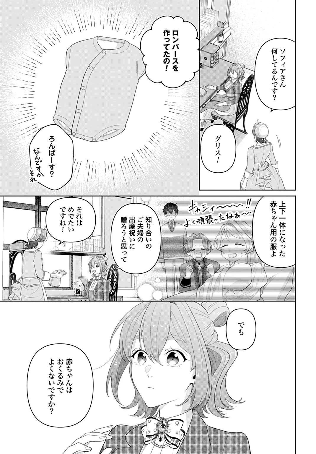 異世界仕立て屋ソフィア 貧乏令嬢、現代知識で服を作ってみんなの暮らしを豊かにします 第26.1話 - 3