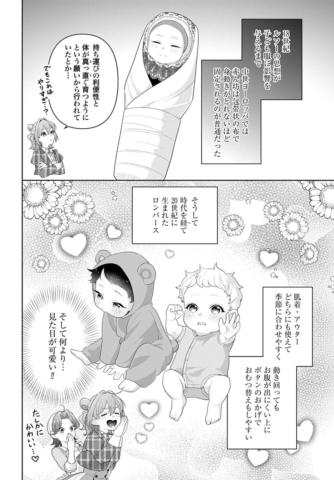 異世界仕立て屋ソフィア 貧乏令嬢、現代知識で服を作ってみんなの暮らしを豊かにします 第26.1話 - 4