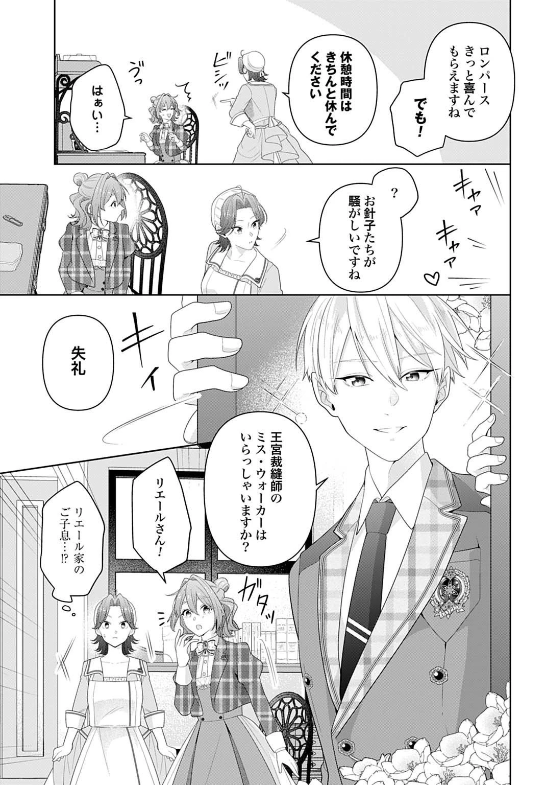 異世界仕立て屋ソフィア 貧乏令嬢、現代知識で服を作ってみんなの暮らしを豊かにします 第26.1話 - 5