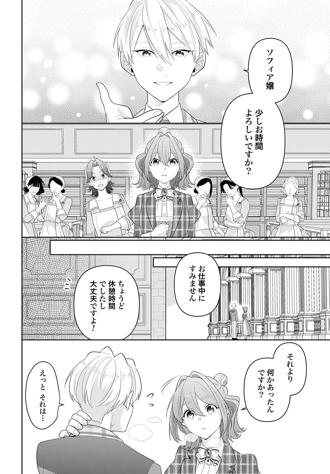 異世界仕立て屋ソフィア 貧乏令嬢、現代知識で服を作ってみんなの暮らしを豊かにします 第26.1話 - 6