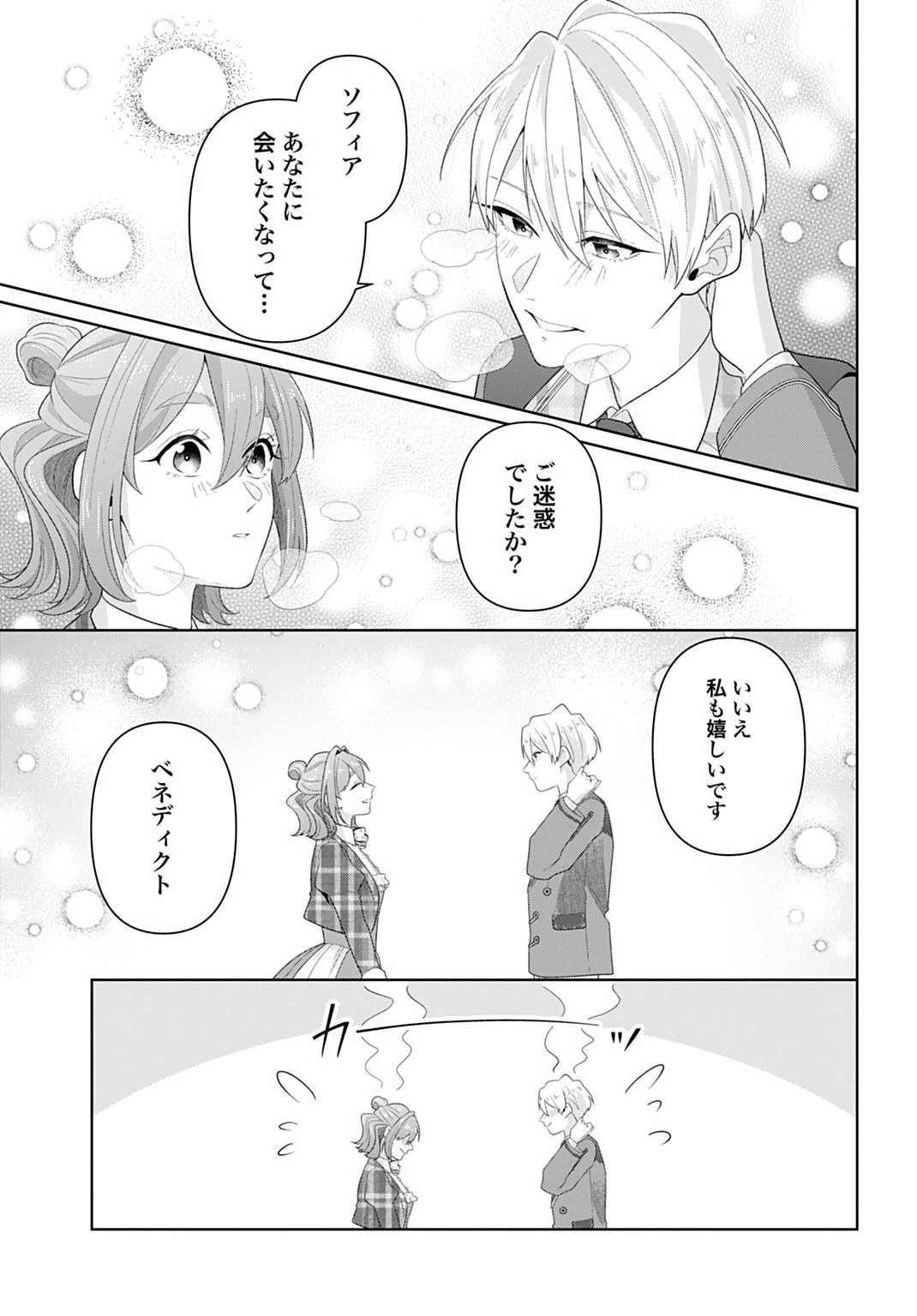 異世界仕立て屋ソフィア 貧乏令嬢、現代知識で服を作ってみんなの暮らしを豊かにします 第26.1話 - 7