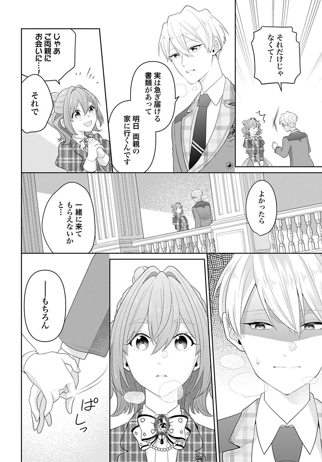 異世界仕立て屋ソフィア 貧乏令嬢、現代知識で服を作ってみんなの暮らしを豊かにします 第26.1話 - 8