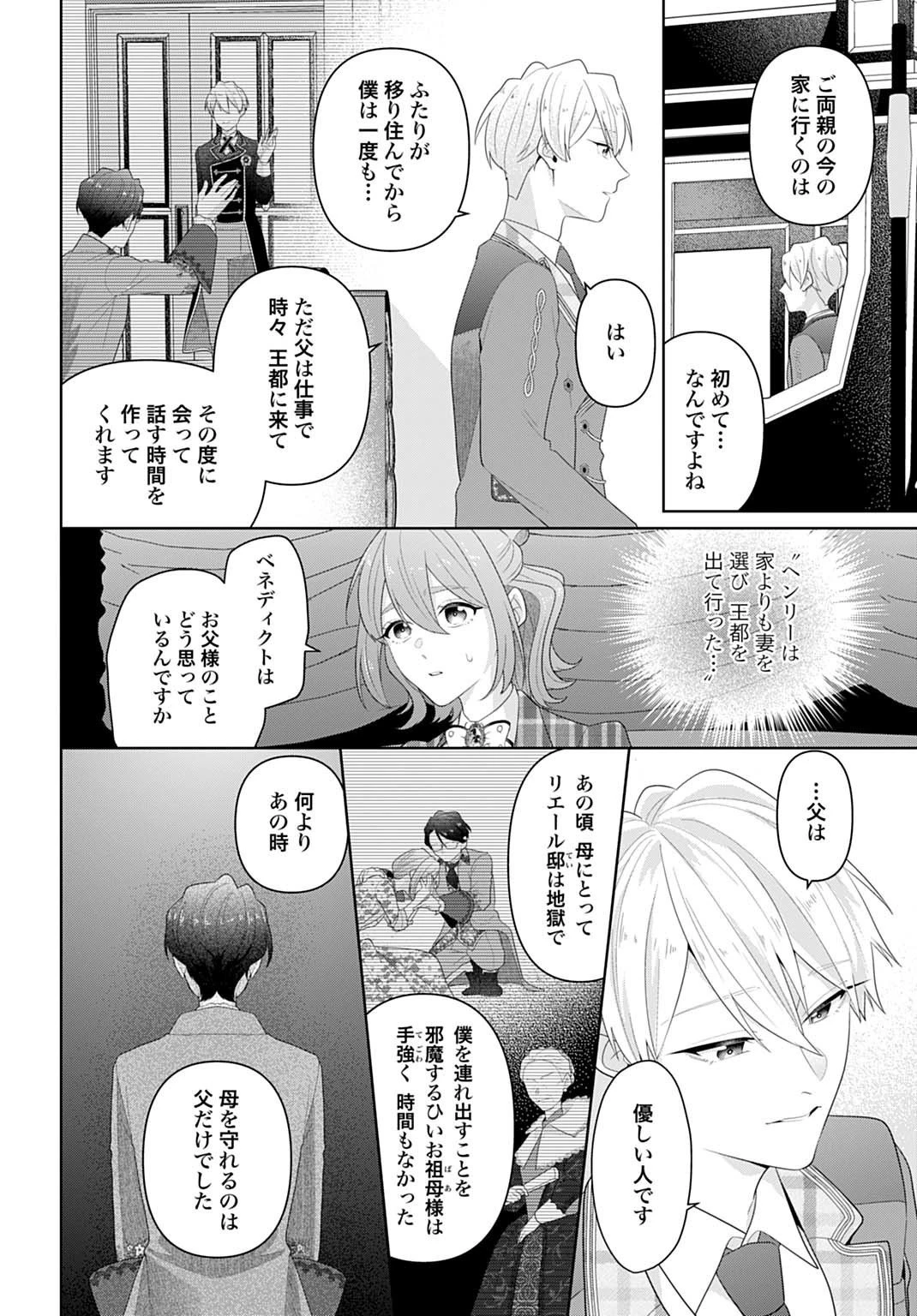 異世界仕立て屋ソフィア 貧乏令嬢、現代知識で服を作ってみんなの暮らしを豊かにします 第26.1話 - 10