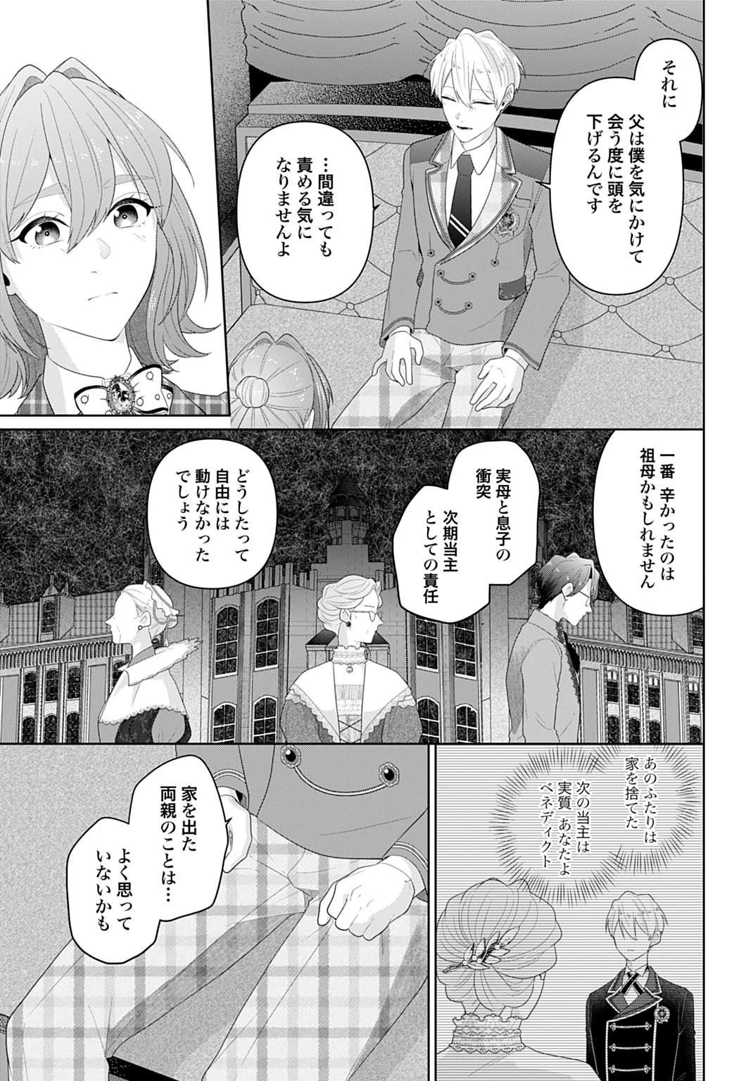 異世界仕立て屋ソフィア 貧乏令嬢、現代知識で服を作ってみんなの暮らしを豊かにします 第26.1話 - 11