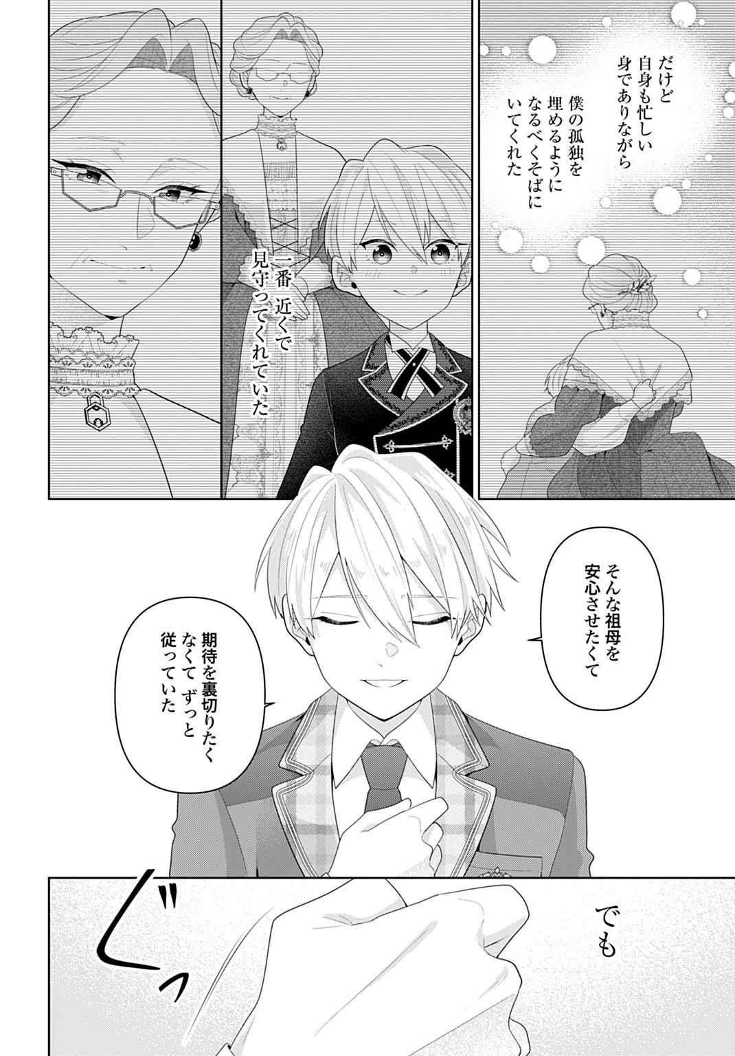 異世界仕立て屋ソフィア 貧乏令嬢、現代知識で服を作ってみんなの暮らしを豊かにします 第26.1話 - 12