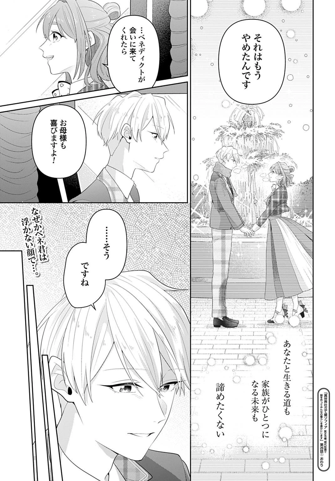 異世界仕立て屋ソフィア 貧乏令嬢、現代知識で服を作ってみんなの暮らしを豊かにします 第26.1話 - 13