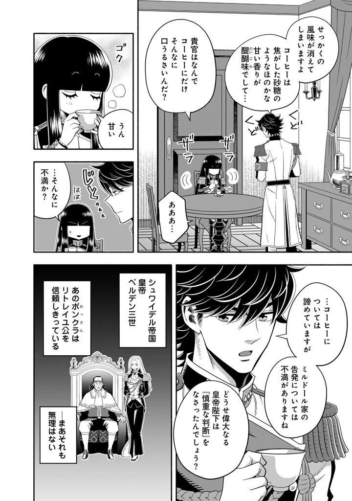 マスケットガールズ！ マスケットガールズ！〜転生参謀と戦列乙女たち〜 第29.2話 - 2