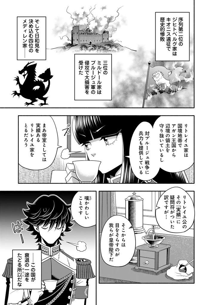 マスケットガールズ！ マスケットガールズ！〜転生参謀と戦列乙女たち〜 第29.2話 - 3