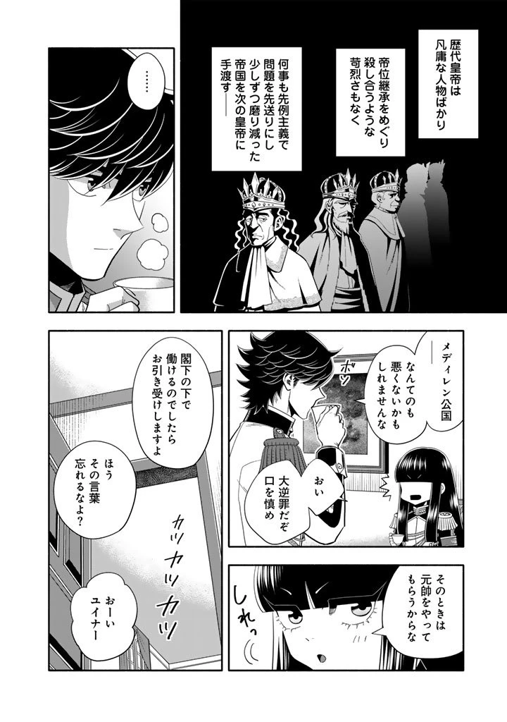 マスケットガールズ！ マスケットガールズ！〜転生参謀と戦列乙女たち〜 第29.2話 - 4