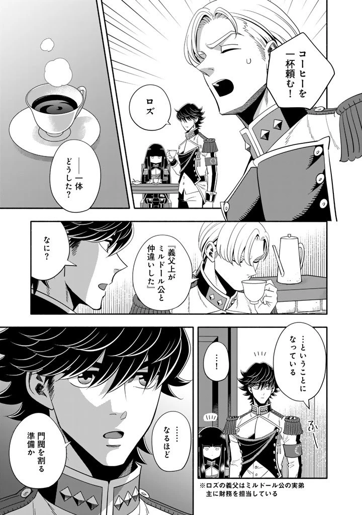 マスケットガールズ！ マスケットガールズ！〜転生参謀と戦列乙女たち〜 第29.2話 - 5