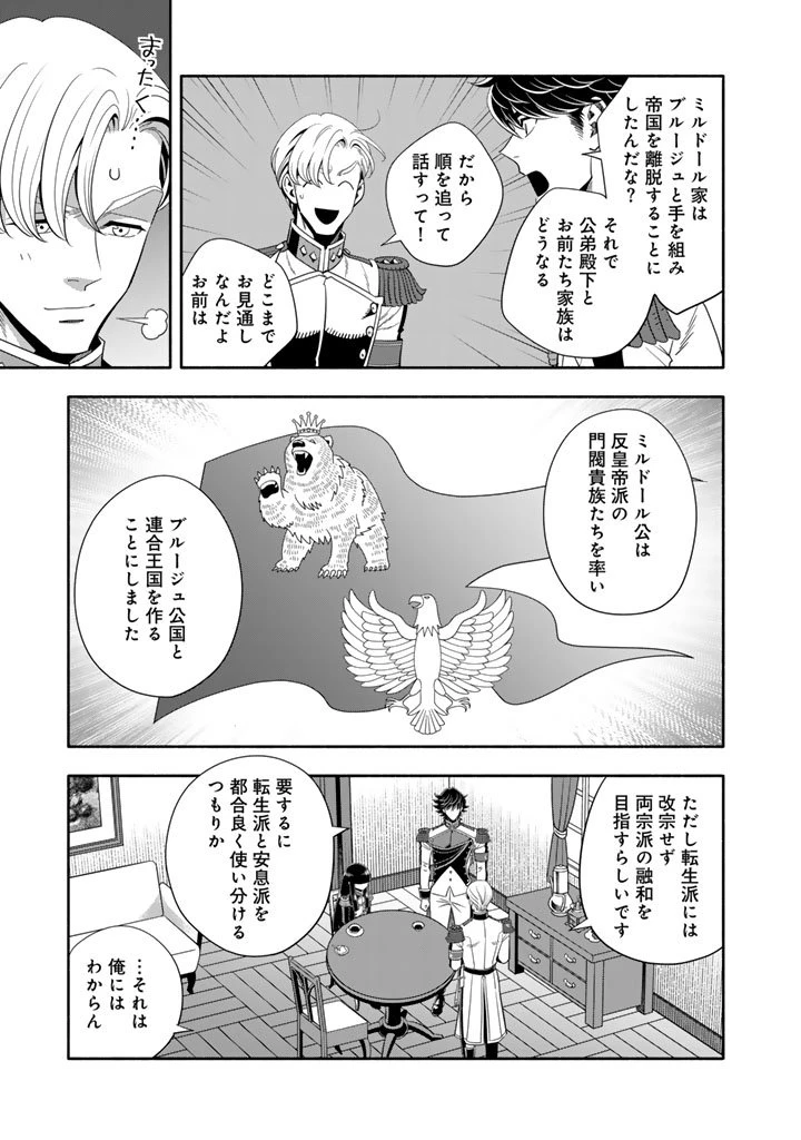 マスケットガールズ！ マスケットガールズ！〜転生参謀と戦列乙女たち〜 第29.2話 - 7