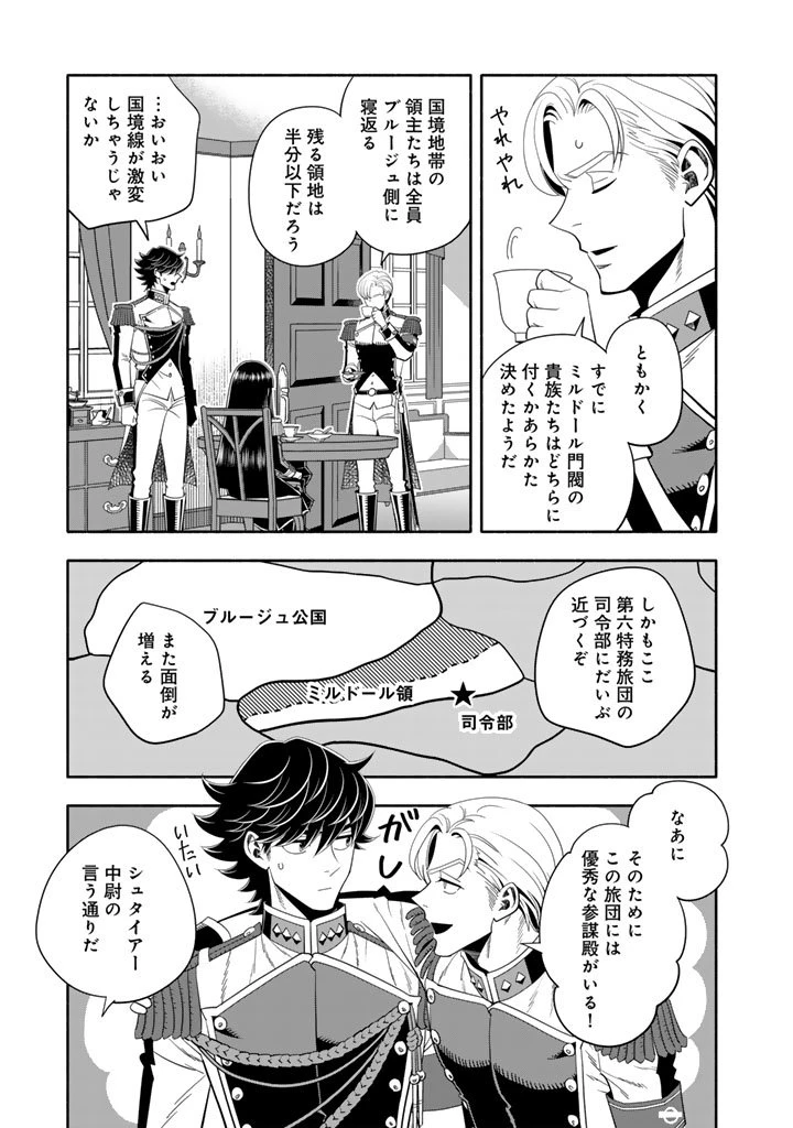 マスケットガールズ！ マスケットガールズ！〜転生参謀と戦列乙女たち〜 第29.2話 - 9