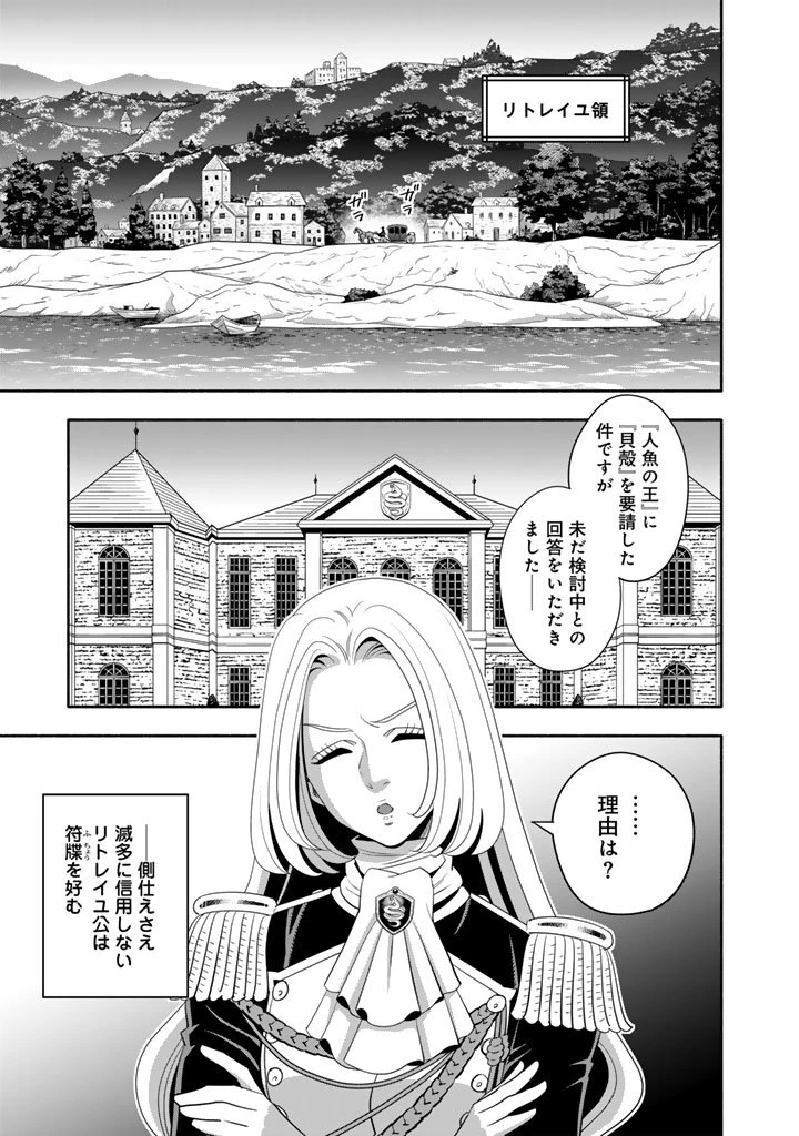 マスケットガールズ！ マスケットガールズ！〜転生参謀と戦列乙女たち〜 第29.2話 - 11