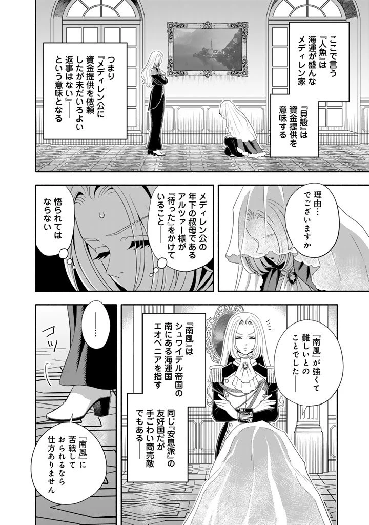 マスケットガールズ！ マスケットガールズ！〜転生参謀と戦列乙女たち〜 第29.2話 - 12