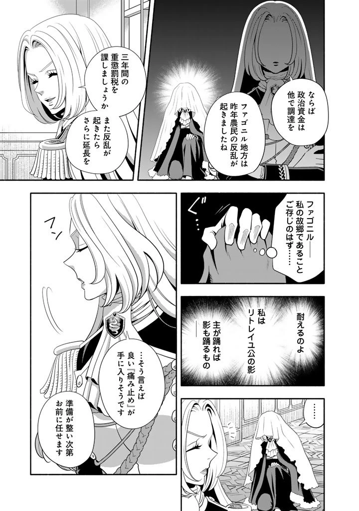 マスケットガールズ！ マスケットガールズ！〜転生参謀と戦列乙女たち〜 第29.2話 - 13