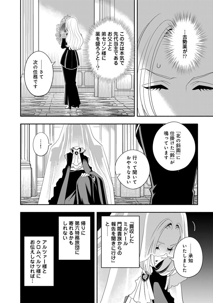 マスケットガールズ！ マスケットガールズ！〜転生参謀と戦列乙女たち〜 第29.2話 - 14