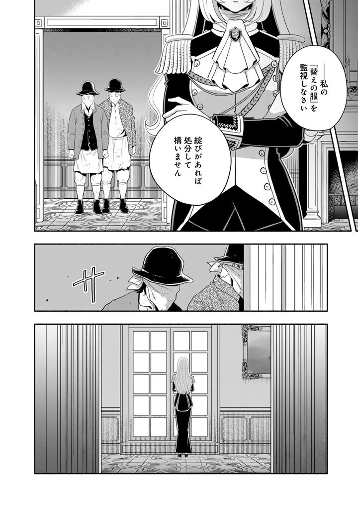 マスケットガールズ！ マスケットガールズ！〜転生参謀と戦列乙女たち〜 第29.2話 - 16