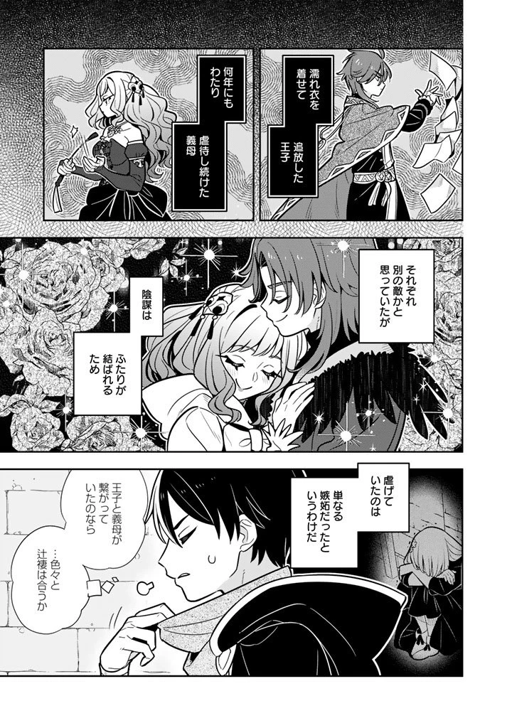 婚約破棄された令嬢を拾った俺が、イケナイことを教え込む　〜美味しいものを食べさせておしゃれをさせて、世界一幸せな少女にプロデュース！〜 第105話 - 1