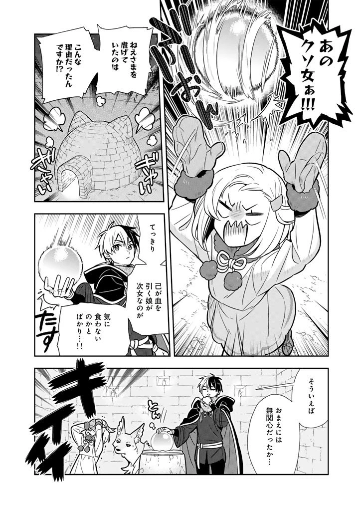 婚約破棄された令嬢を拾った俺が、イケナイことを教え込む　〜美味しいものを食べさせておしゃれをさせて、世界一幸せな少女にプロデュース！〜 第105話 - 2