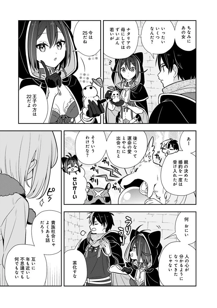 婚約破棄された令嬢を拾った俺が、イケナイことを教え込む　〜美味しいものを食べさせておしゃれをさせて、世界一幸せな少女にプロデュース！〜 第105話 - 3