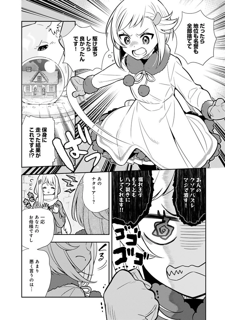 婚約破棄された令嬢を拾った俺が、イケナイことを教え込む　〜美味しいものを食べさせておしゃれをさせて、世界一幸せな少女にプロデュース！〜 第105話 - 4