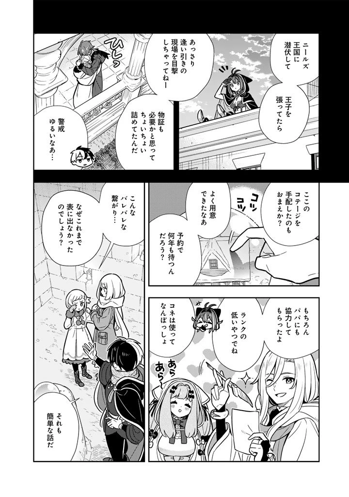 婚約破棄された令嬢を拾った俺が、イケナイことを教え込む　〜美味しいものを食べさせておしゃれをさせて、世界一幸せな少女にプロデュース！〜 第105話 - 6