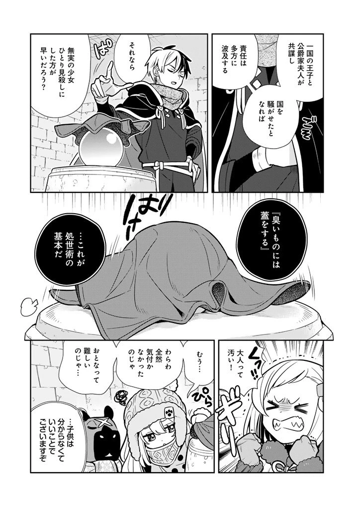 婚約破棄された令嬢を拾った俺が、イケナイことを教え込む　〜美味しいものを食べさせておしゃれをさせて、世界一幸せな少女にプロデュース！〜 第105話 - 7