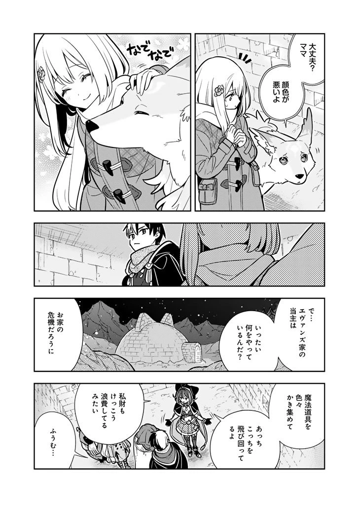 婚約破棄された令嬢を拾った俺が、イケナイことを教え込む　〜美味しいものを食べさせておしゃれをさせて、世界一幸せな少女にプロデュース！〜 第105話 - 8