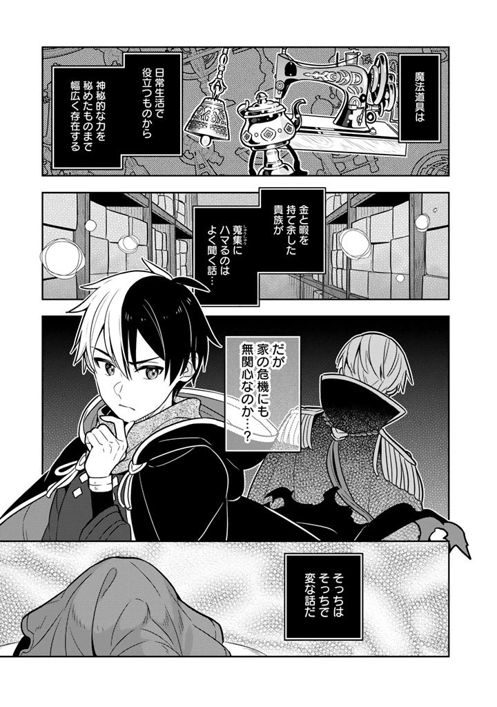 婚約破棄された令嬢を拾った俺が、イケナイことを教え込む　〜美味しいものを食べさせておしゃれをさせて、世界一幸せな少女にプロデュース！〜 第105話 - 9